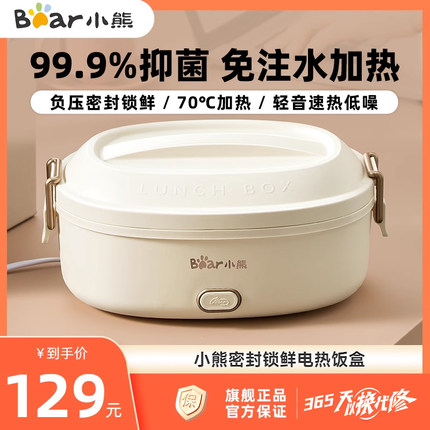 小熊电热保温便当饭盒可插电上班族自热带饭神器免注水加热饭盒