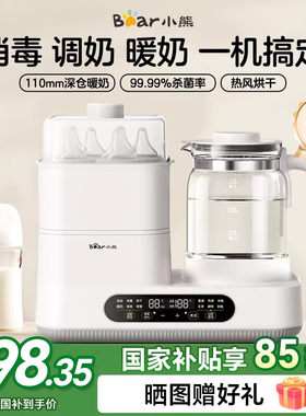 小熊恒温水壶奶瓶消毒器二合一烘干温奶器一体机家用婴儿专用暖奶