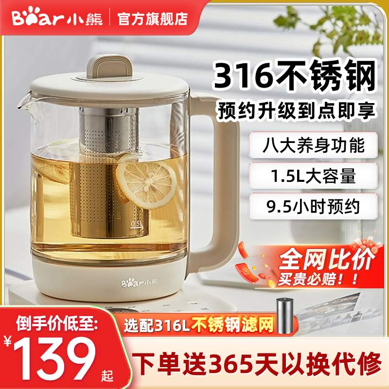 小熊养生壶家用多功能恒温煮茶器办公室小型中药花茶煮茶壶烧水壶