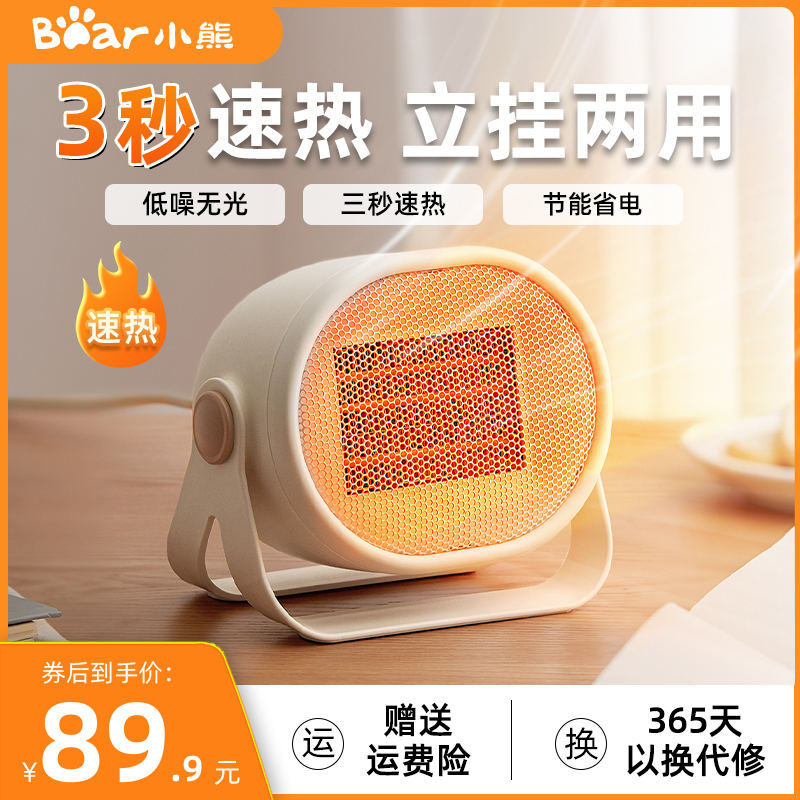 小熊暖风机桌面取暖器办公室小型迷你电暖气家用节能热风机小太阳
