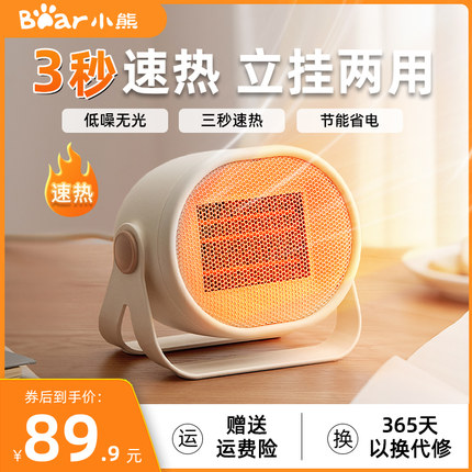 小熊暖风机桌面取暖器办公室小型迷你电暖气家用节能热风机小太阳