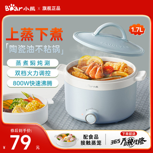 小熊電煮鍋家用宿舍學(xué)生鍋煮面鍋小型電火鍋一人多功能蒸煮一體鍋