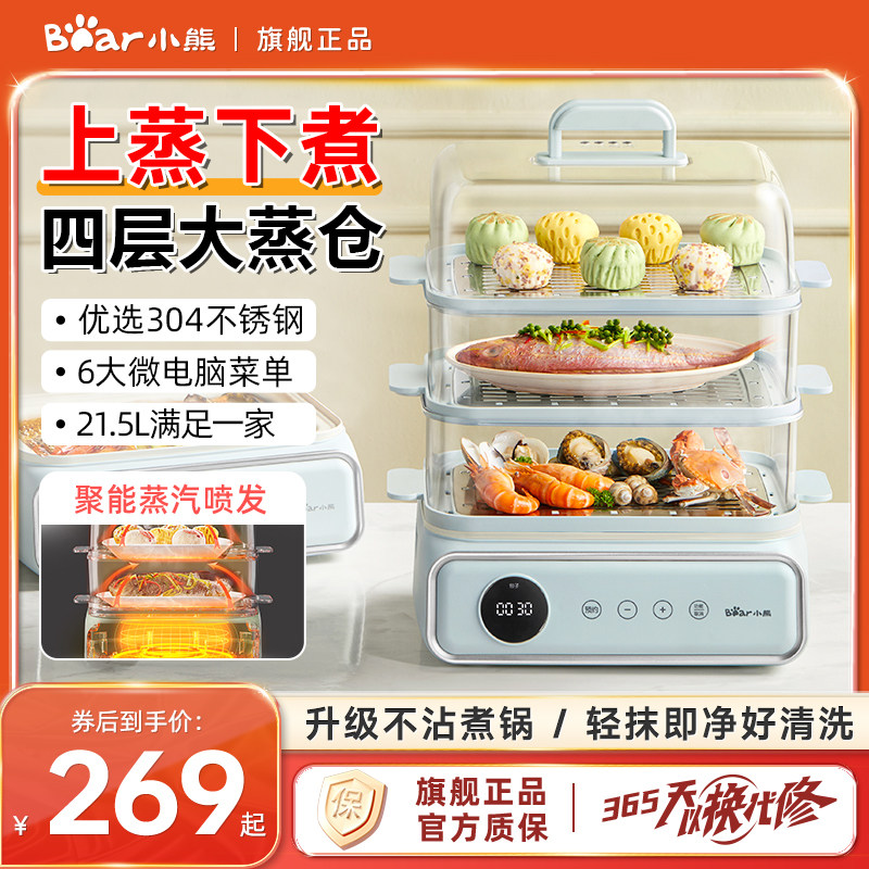 小熊电蒸锅蒸煮一体不粘锅火锅不锈钢三层大容量多功能蒸箱电煮锅,厨房电器,电蒸锅/台式电蒸箱/肠粉机,淘宝优惠券,粉丝福利购,淘宝优惠卷
