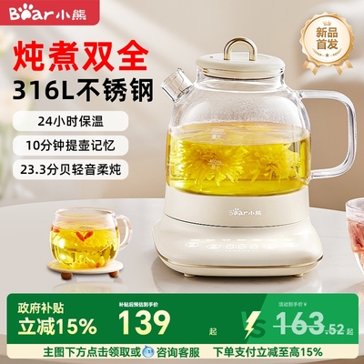 国补85折小熊养生壶多功能家用