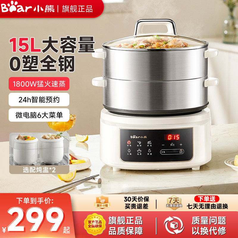 小熊电蒸锅多功能家用三层大容量不锈钢蒸锅全自动蒸煮一体锅蒸笼,厨房电器,电蒸锅/台式电蒸箱/肠粉机,淘宝优惠券,粉丝福利购,淘宝优惠卷
