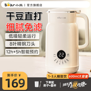 小熊豆浆机1一2人3家用全自动多功能破壁迷你小型免煮免过滤新款