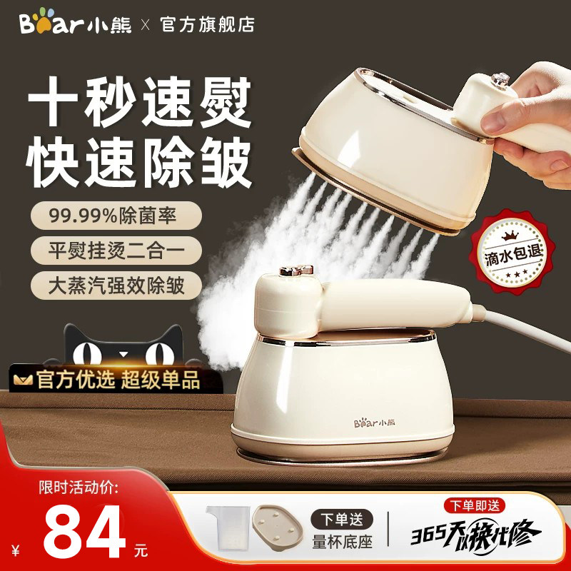 小熊手持熨烫机家用小型挂烫机蒸汽便携式电熨斗熨烫衣服2026新款