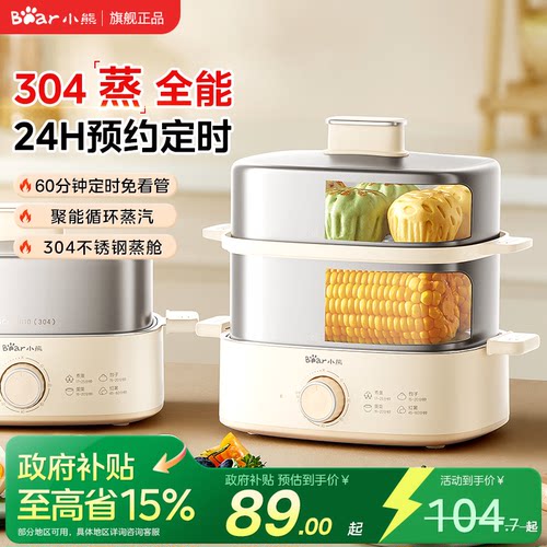 小熊多功能煮蛋器电蒸锅