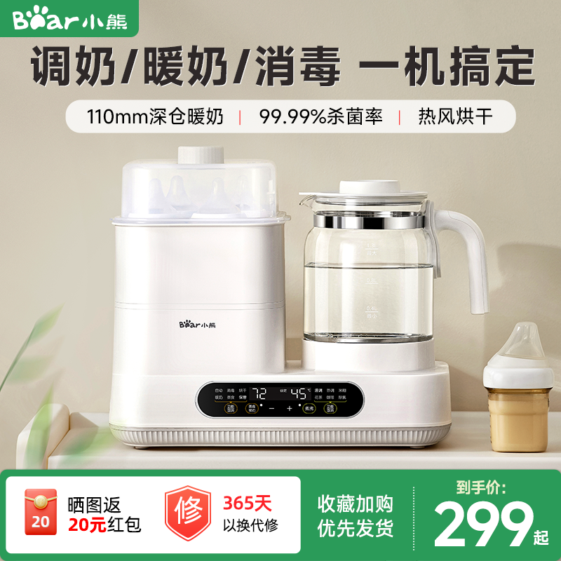 小熊恒温水壶奶瓶消毒器二合一烘干温奶器一体机家用婴儿专用暖奶