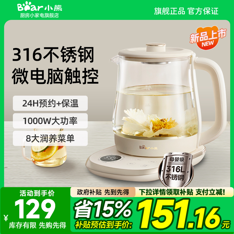 【咨询更优惠】小熊316L养生壶