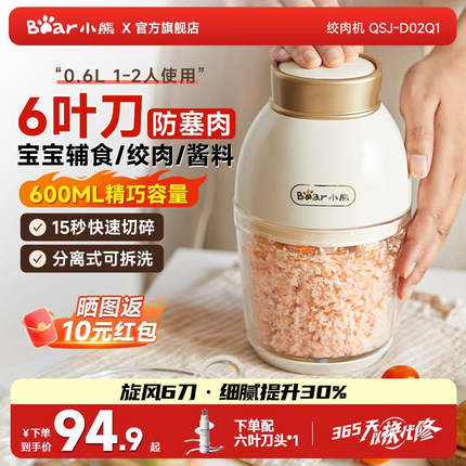 小熊绞肉机家用宝宝辅食机电动小型多功能烹饪机搅拌打碎肉料理机