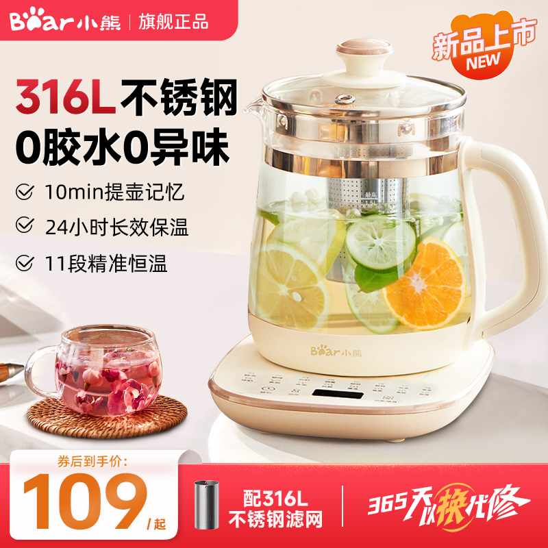 小熊养生壶家用多功能煮茶花壶办公室小型烧水壶煮茶器2025新款