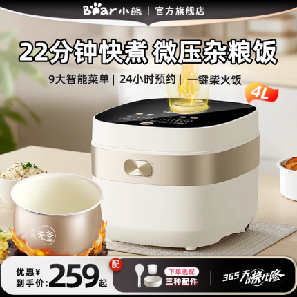 小熊微压电饭煲4L多功能家用4-5人电饭锅智能预约保温官方旗舰店