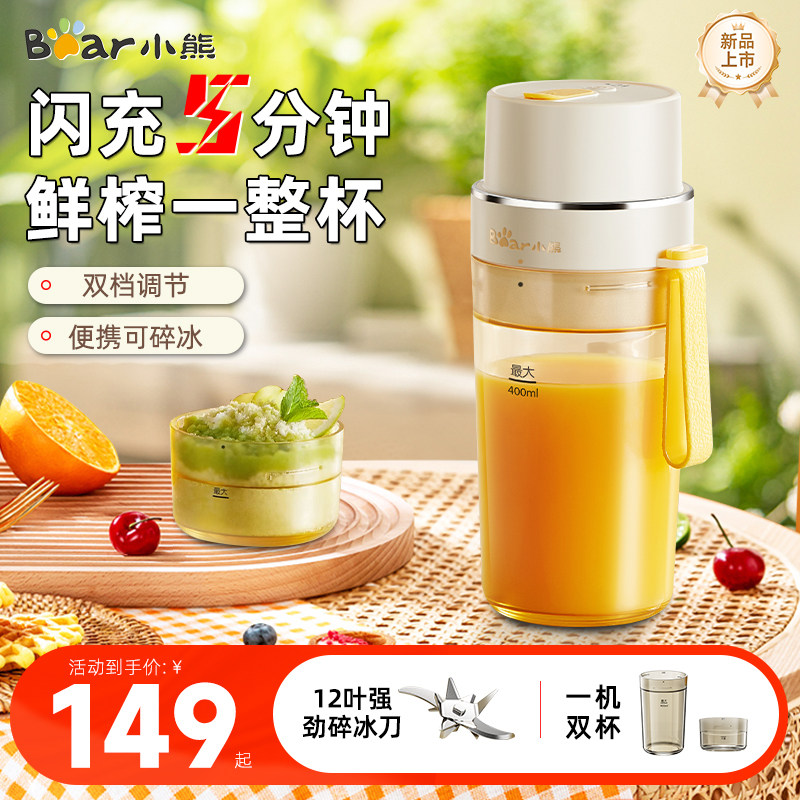 小熊榨汁机小型便携式家用无线电动奶昔水果汁榨汁杯料理机烹饪机