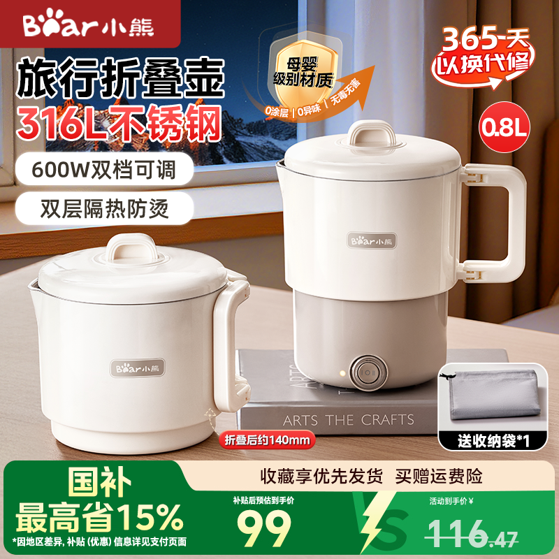 小熊便携式烧水壶折叠出差旅行不锈钢电热水壶家用2025新款小型
