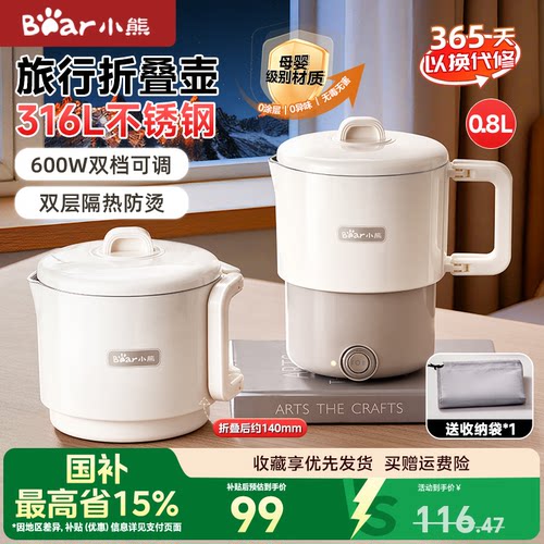 小熊折叠便携316L不锈钢电热水壶