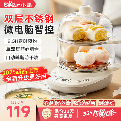 煮蛋器家用定时预约早餐蒸蛋器