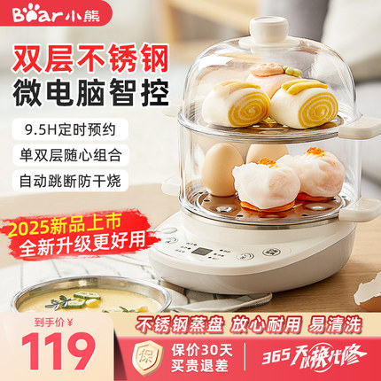 小熊蒸蛋器煮蛋神器2025新款自动断电家用小型可预约定时鸡蛋智能