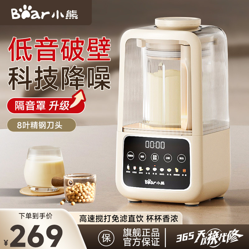 小熊破壁机家用全自动静音隔音罩豆浆机无渣多功能料理榨汁机新款