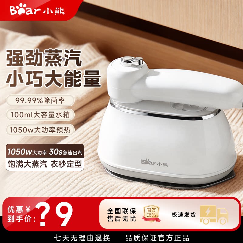 小熊手持熨烫机家用小型挂烫机蒸汽便携式电熨斗熨烫衣服2025新款