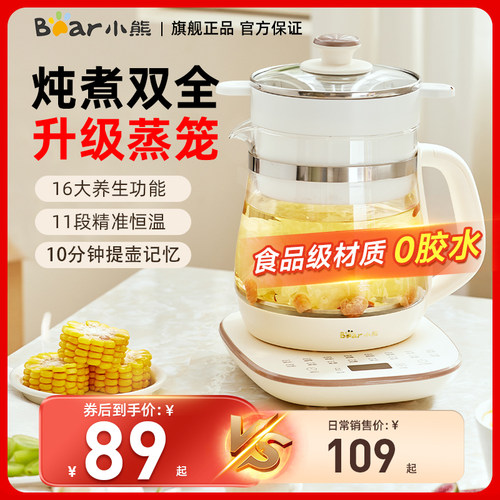 小熊养生壶家用多功能办公室小型煮茶器煮茶壶烧水壶官方2024新款