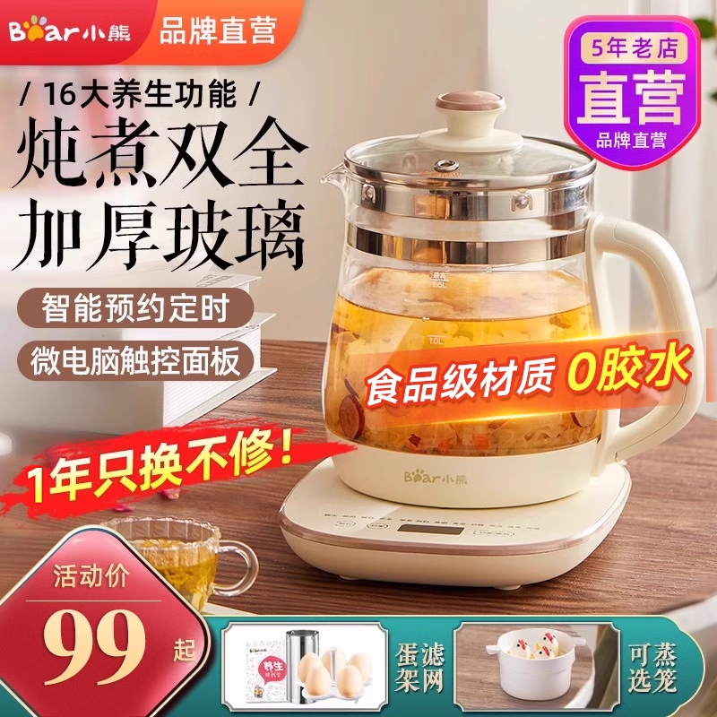 小熊家用多功能养生壶