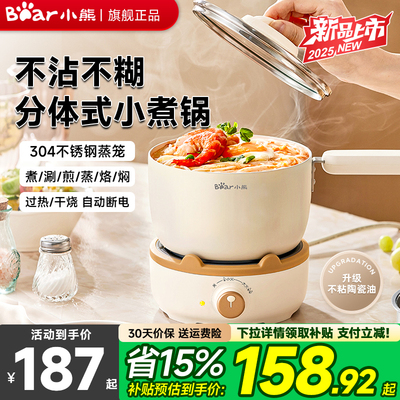 分体式多功能宿舍电煮锅