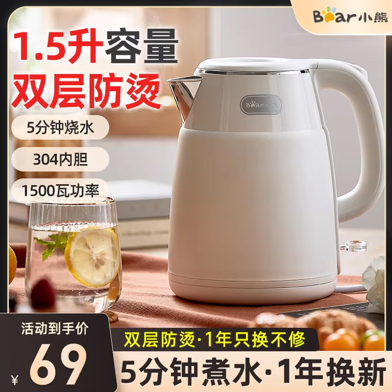 小熊电热水壶家用小型烧水壶自动断电不锈钢办公室泡茶煮水电水壶