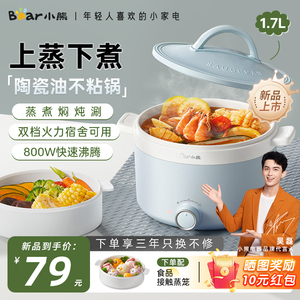 小熊电煮锅家用宿舍学生锅煮面锅小型电火锅一人多功能蒸煮一体锅