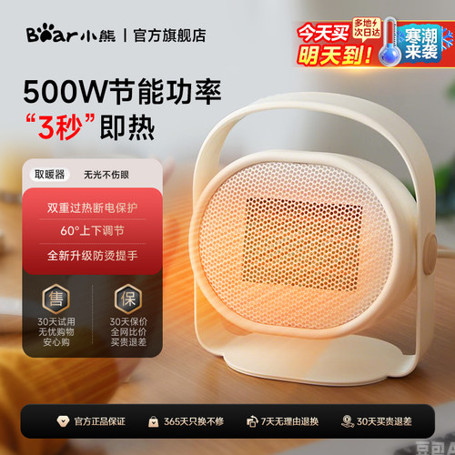 小熊取暖器小型桌用节能即热