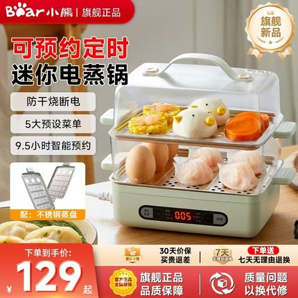 小熊电蒸锅小型不锈钢家用多功能定时自动断电蒸蛋器煮蛋器烹饪机