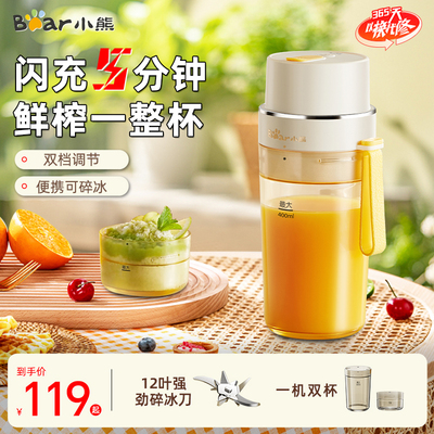 小熊榨汁机小型便携式家用多功能无线电动奶昔水果汁榨汁杯料理机