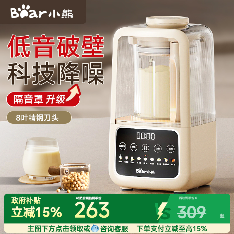【国补15%】小熊破壁机轻音家用