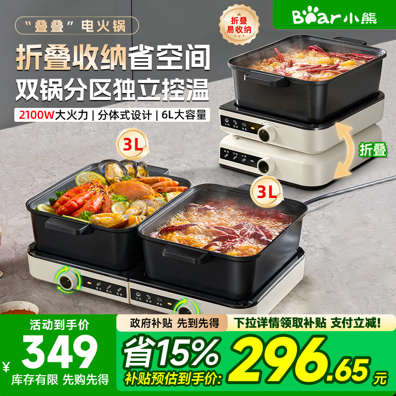 小熊叠叠锅火锅分体式鸳鸯大容量电火锅家用电锅电炒锅电热电煮锅