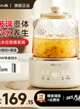 小熊全玻璃恒温养生壶家用多功能办公室小型煮茶壶电热水壶纯玻璃