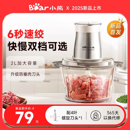 小熊绞肉机家用小型电动全自动多功能碎肉馅烹饪机料理机2025新款