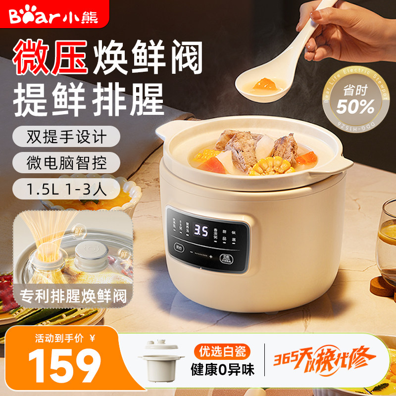 小熊电炖锅微压全自动快炖多功能