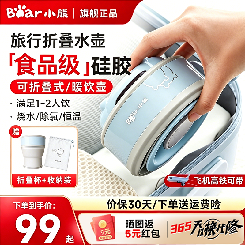 小熊折叠水壶便携式小型烧水壶旅行恒温电热水壶家用保温一体新款