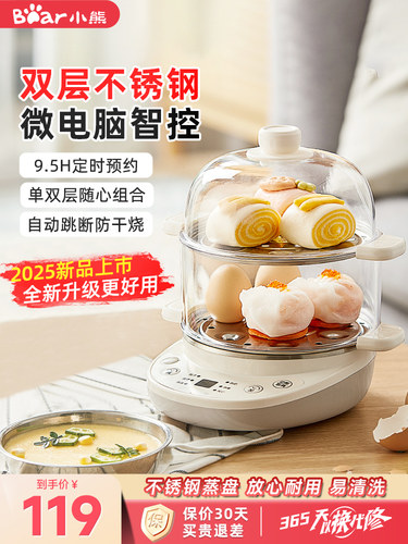 小熊蒸蛋器煮蛋神器2025新款自动断电家用小型可预约定时鸡蛋智能