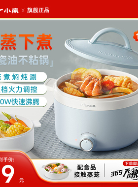 小熊电煮锅家用宿舍学生锅煮面锅小型电火锅一人多功能蒸煮一体锅