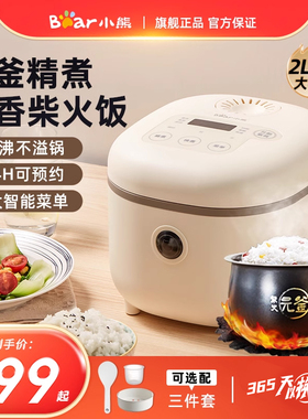 小熊电饭煲电饭锅2-3人2升L小型家用迷你智能预约煮饭锅官方正品