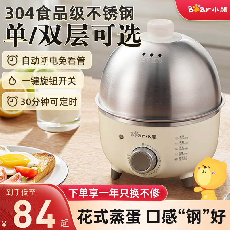 小熊煮蛋器蒸蛋器单层迷你不锈钢家用蒸蛋羹定时烹饪机自动断电