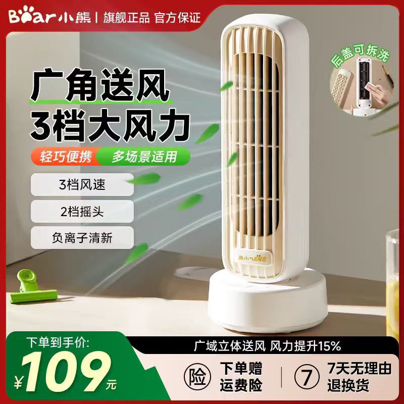 小熊电风扇桌面风扇办公室工位无叶塔扇学生宿舍小型台式风扇新款
