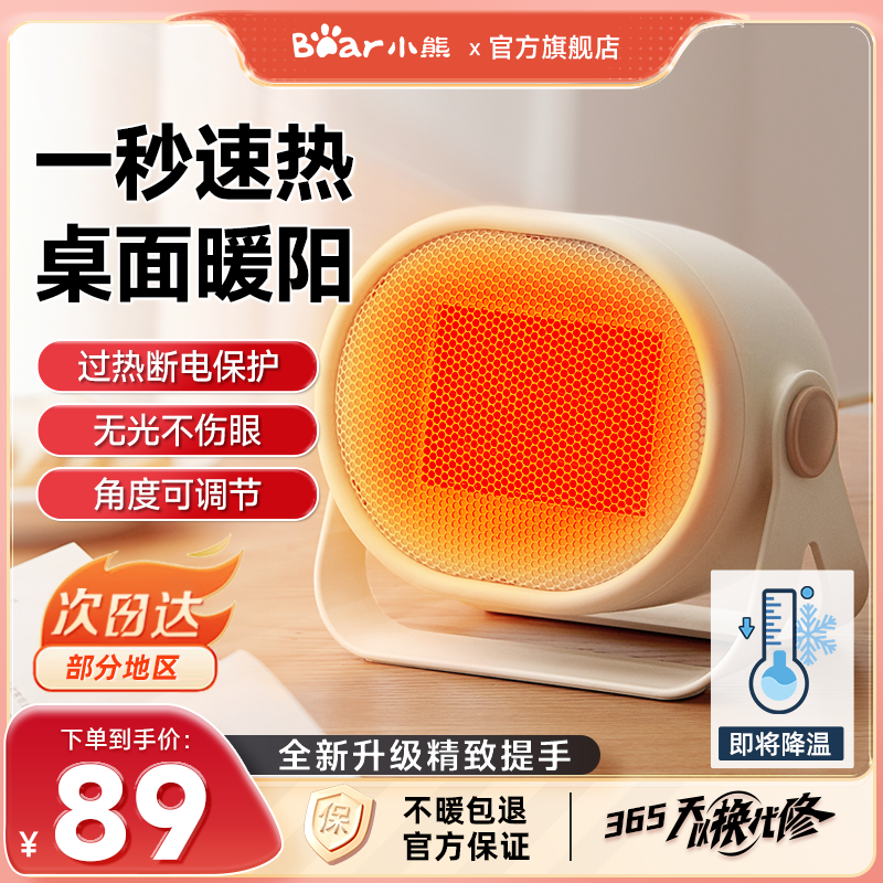 小熊取暖器暖风机办公室迷你小型电暖气家用节能省电小太阳电暖器