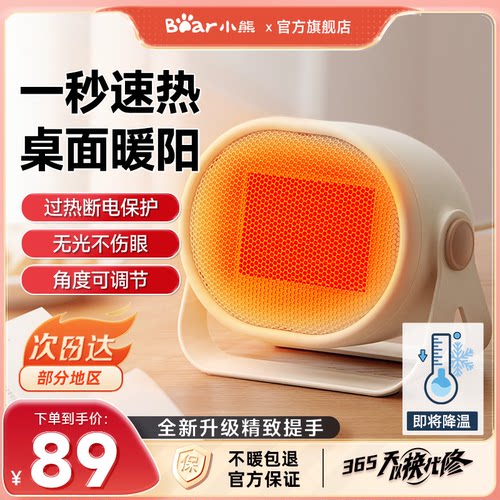 小熊立挂两用桌面取暖器小太阳