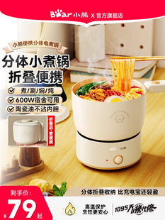 小熊电煮锅分体式 迷你多功能一人食小型便携折叠小电锅宿舍泡面锅