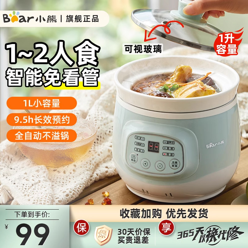 小熊多功能电炖锅陶瓷煲汤隔水炖家用小型辅食宝宝一人食官方旗舰,厨房电器,电炖锅/煲汤锅/电炖盅,淘宝优惠券,粉丝福利购,淘宝优惠卷