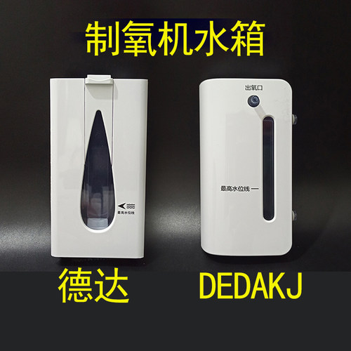德达制氧机水箱DEDAKJ1A/1LW/2S