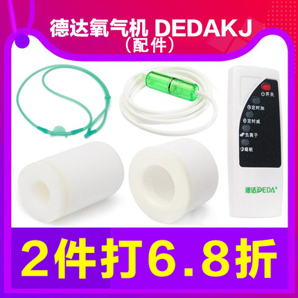 DEDAKJ德达制氧配件吸氧管鼻吸管3.5cm过滤器鼻息管 遥控机器水箱