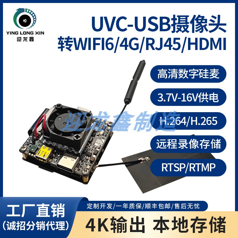 远程WiFi6/4G/RJ45网络USB转接板